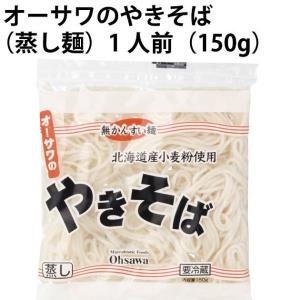 オーサワジャパン オーサワのやきそば 蒸し麺 150g 40食 送料込｜vegetable-heart