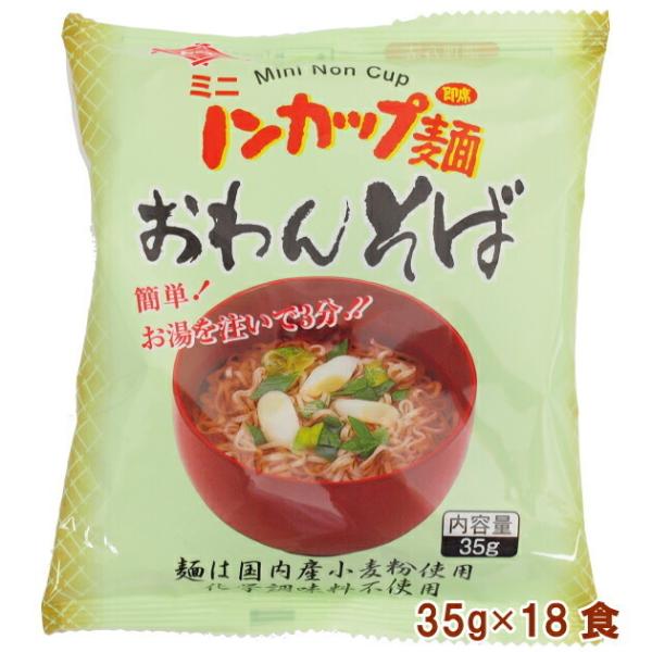 トーエー ミニノンカップ麺 おわんそば 35g　72食 送料無料