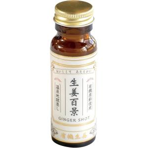 後藤製菓 生姜百景-GINGER SHOT 50ml 24本 送料込
