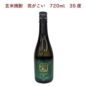 豊永酒造 有機玄米完がこい 35度 720ml 4本 送料込