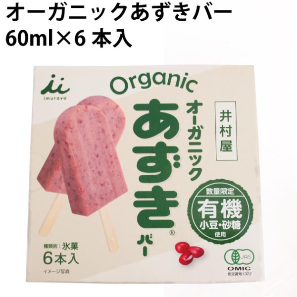 井村屋 オーガニックあずきバー 60ml×6本入 4箱 送料込