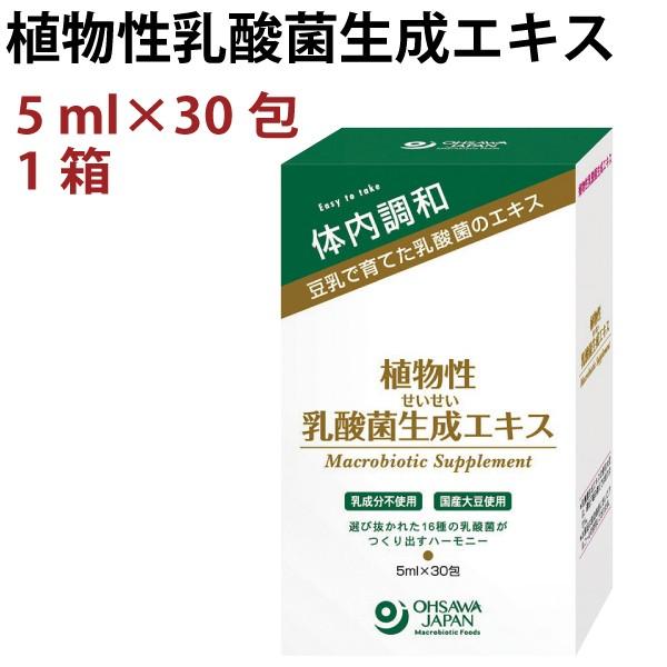 オーサワジャパン 植物性乳酸菌生成エキス 5ml×30包 1箱 送料込