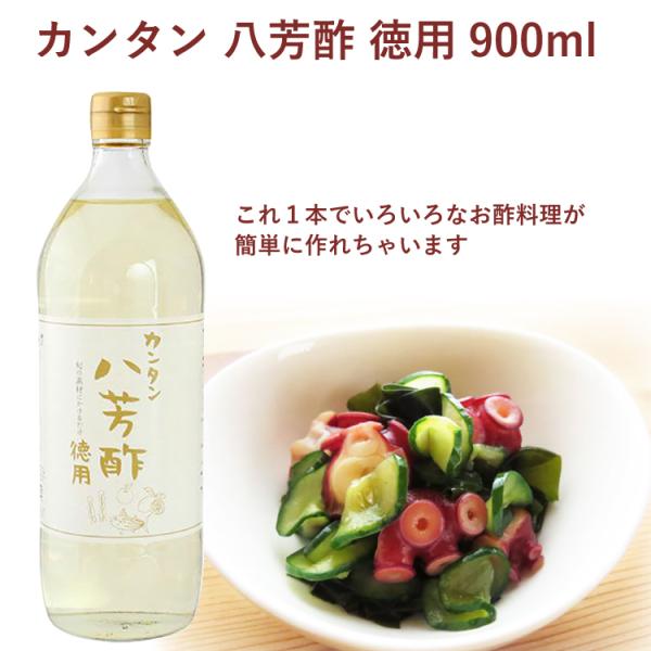 ムソー カンタン八芳酢・徳用タイプ 900ml× 4本 送料込　お酢料理が簡単に作れる調味酢