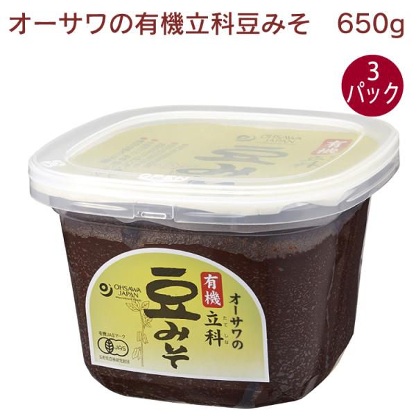 オーサワ 有機立科豆みそ 650g ×3パック 送料込