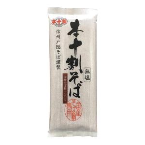 信州戸隠そば 国産 本十割そば(信州戸隠そば) 200g 5袋 送料込