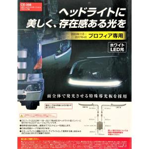 ★CE398  正規品！ 日野グランドプロフィア   LEDヘッドライトガーニッシュ  左右セット１台分｜ヴィークルオンラインストア