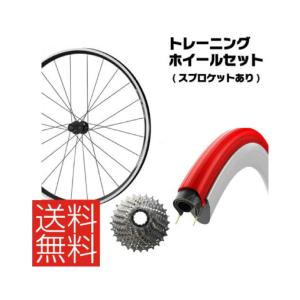 トレーニングホイールセット SHIMANO WH-RS100リアのみ