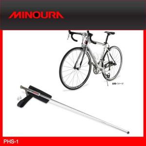(MINOURA)ミノウラ STAND スタンド 携帯型折り畳み式軽量スタンド PHS-1 バイクレスト(4944924211486)(メーカー在庫限り　売切れ御免)