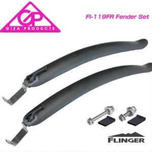 (即納)GIZA ギザ FENDER クロスバイク向けフェンダー前後セット FI-119FR (4935012315643)