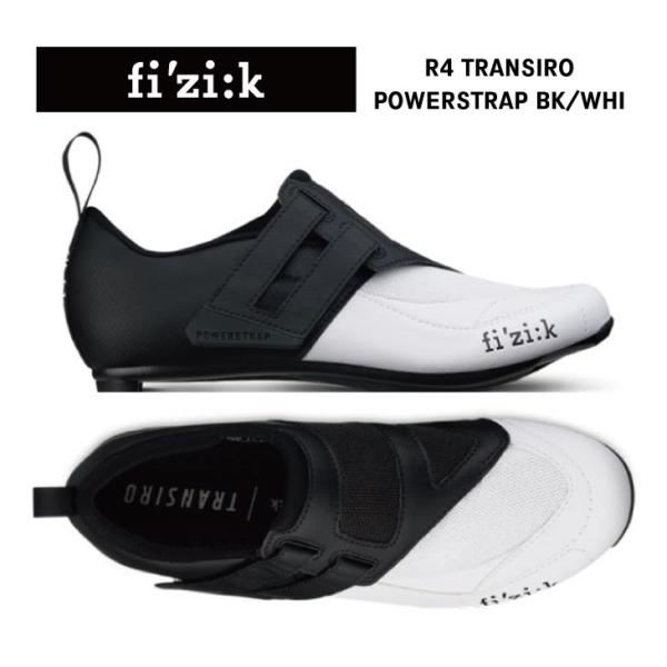 (即納)(在庫限り)fizik フィジーク R4 TRANSIRO POWERSTRAP トランジロ...