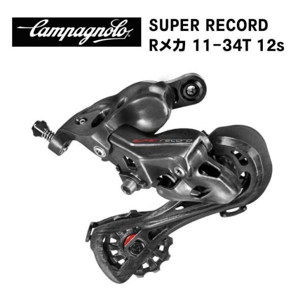 CAMPAGNOLO カンパニョーロ SUPER RECORD スーパーレコード Rメカ comp ...