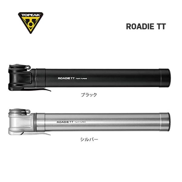 TOPEAK トピーク ROADIE TT ローディー ツインターボ  仏式対応 ポンプ 携帯空気入...