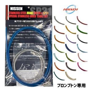 ニッセン ケーブル ステンレス アウター ブレーキ用 (クリアーブラック
