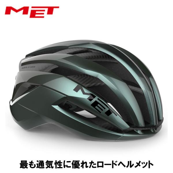 (即納あり)MET メット TRENTA 3K CARBON MIPS トレンタ 3K カーボン ミ...