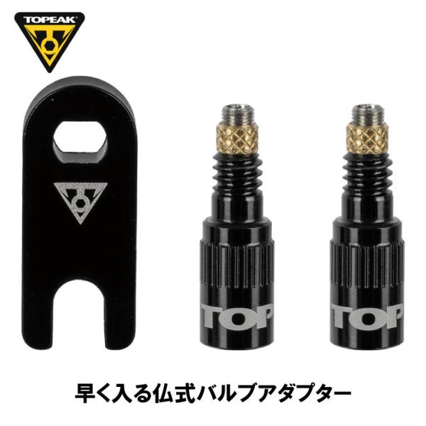 (即納)(メール便対応商品)TOPEAK トピーク TURBO FLOW VALVE ADAPTER...