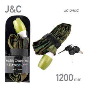 J&amp;C LOCK ロック JC-040C ポータブルコンパクトチェーンロック Φ3×1200mm カ...