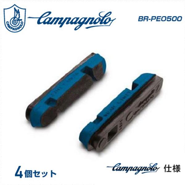 (即納)CAMPAGNOLO カンパニョーロ BR-PEO5001 ブレーキブロック 4ケセット(カ...