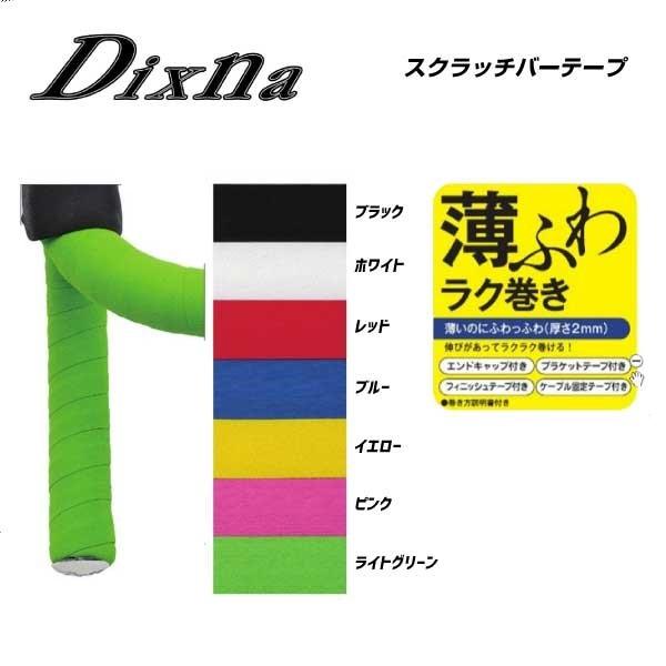 Dixna ディズナ BARTAPE バーテープ スクラッチバーテープ