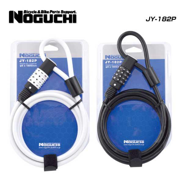 (即納)NOGUCHI ノグチ LOCK ロック JY-182P-1800 8×1800mm