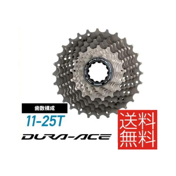 (即納)(送料無料)SHIMANO シマノ DURA-ACE デュラエース R9100シリーズ カセ...