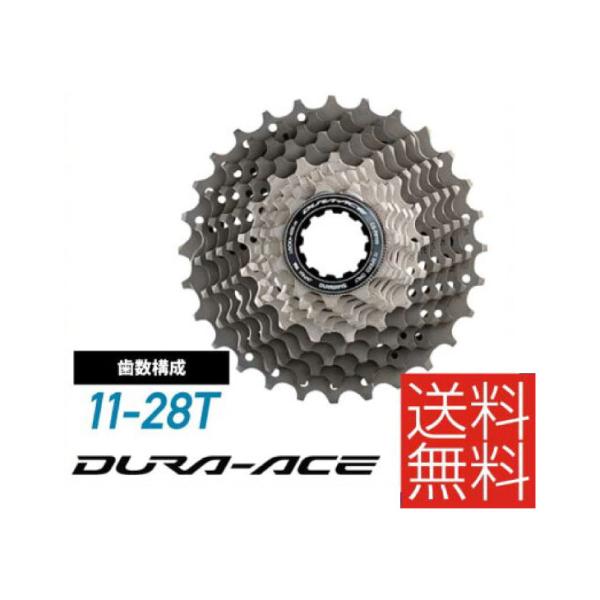 (即納)SHIMANO シマノ DURA-ACE デュラエース R9100シリーズ カセットスプロケ...
