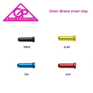 (対応商品)GIZA ギザ Color Brake Inner Cap カラーブレーキインナーキャップ