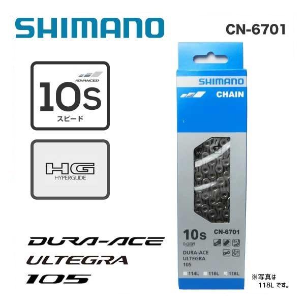 (即納)(メール便対応商品)SHIMANO シマノ CHAIN チェーン CN-6701 10S(R...
