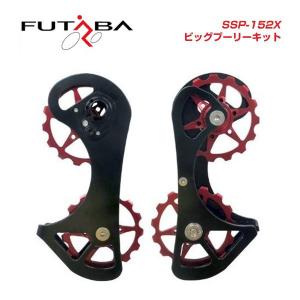 (送料無料)(FUTABA)フタバ PULLY プーリー SSP-152X ビッグプーリーキット　D/A &amp; ULT 11S用 (4580131454515)