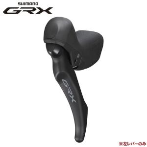 シマノ GRX ブレーキレバー BL-RX610-L(左レバーのみ) ハイドロー