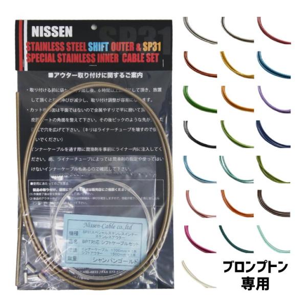 (即納あり)(メール便対応商品)NISSEN-CABLE 日泉ケーブル BPT SP31 SHIFT...