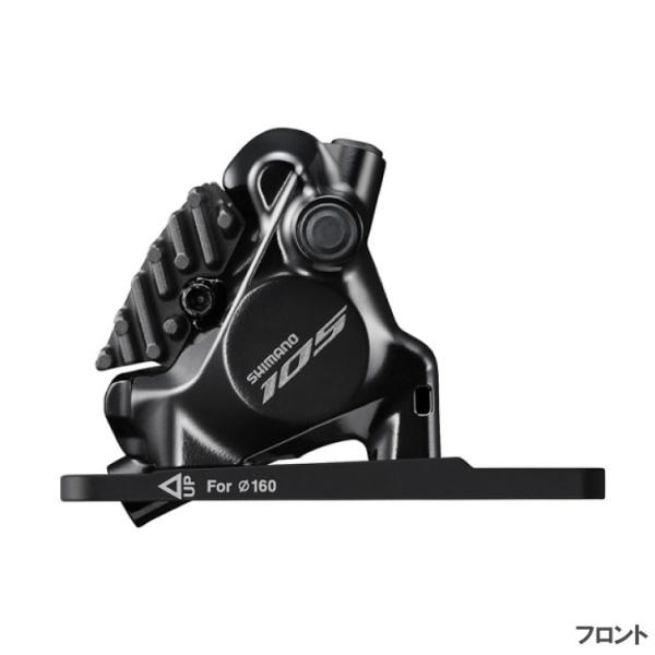 SHIMANO シマノ 105 BR-R7170 FRONT 油圧ディスクブレーキ フロント(IBR...