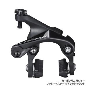 シマノ（SHIMANO） BR-R8110-F キャリパーブレーキ フロント