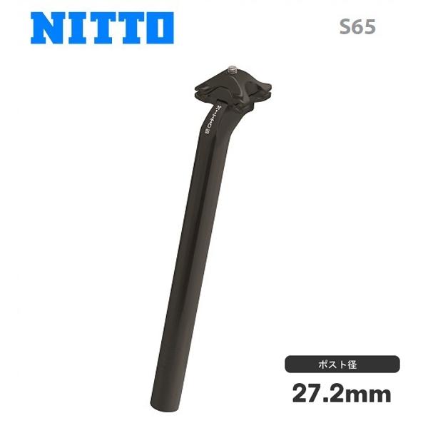 (即納)NITTO 日東 シートポスト S65 27.2mm ブラック(4582350843606)