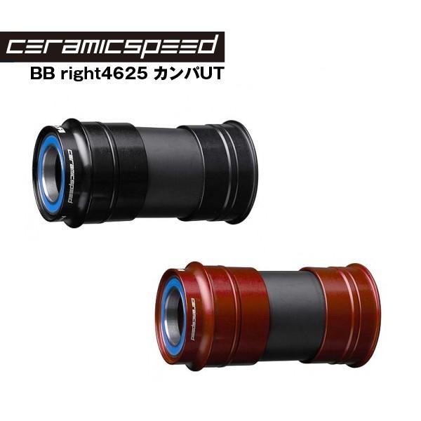 CERAMIC SPEED セラミックスピード BBキット BB right4625 カンパUT