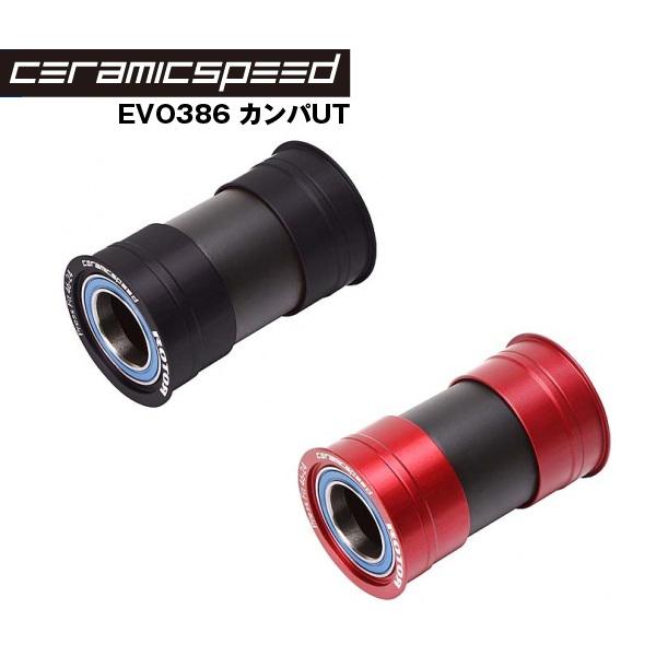 CERAMIC SPEED セラミックスピード BBキット EVO386 カンパUT (COATED...