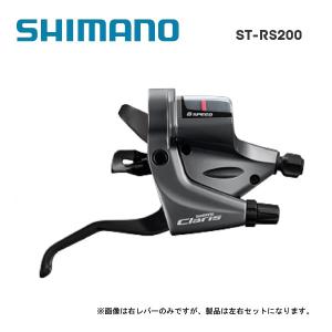 SHIMANO シマノ CLARIS R2000 クラリス ST-RS200 RRAPIDFIRE Plus シフト/ブレーキレバーセット 左右レバーセット2X8S (ESTRS200DPA)(4524667241447)｜vehicle