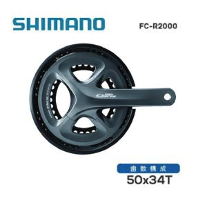 シマノ SHIMANO CLARIS R2000 クラリス FC-R2030-CG 2ピース・クランクセット 50x39x30T 8S チェーンガード付 (BB別売) : 自転車館びーくる - 通販 - Yahoo!ショッピング シマノ SHIMANO CLARIS R2000 クラリス FC-R2030-CG 2ピース・クランクセット 50x39x30T 8S チェーンガード付 (BB別売) : 自転車館びーくる - 通販 - Yahoo!ショッピング