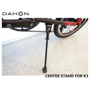 (ブラック在庫限り)(自転車と同時注文品)DAHON ダホン K3専用センタースタンド CENTER...