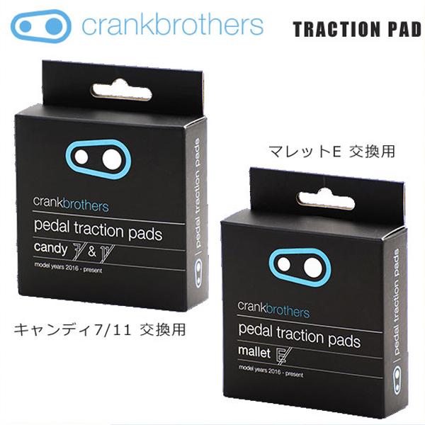crankbrothers クランクブラザーズ PEDAL ペダル TRACTION PAD トラク...