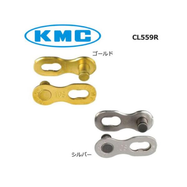 (メール便対応商品)KMC ケーエムシー CHAIN チェーン CL559R/2 10S用ミッシング...