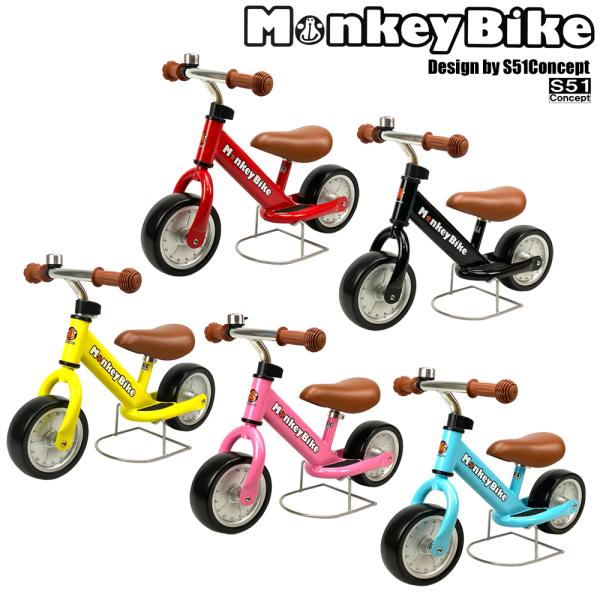 モンキーバイク(ベル付き)　 【MonkeyBike　オリジナル】バランスバイク