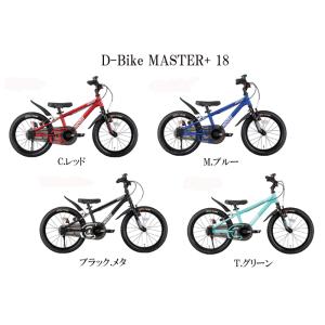 数量限定！アイデス　ディーバイク マスタープラス　１８インチ＜完成品＞　今なら、ディーバイクヘルメッ...