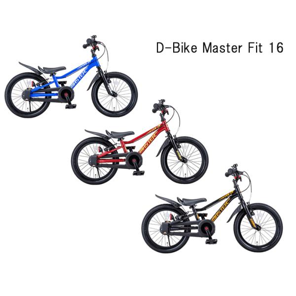 ディーバイクマスターフィット 16インチ＜完成品＞★今なら、自転車カバープレゼント！【アイデス】【包...