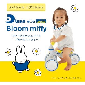 包装OK♪ディーバイクミニ ワイド ブルーム ...の詳細画像1