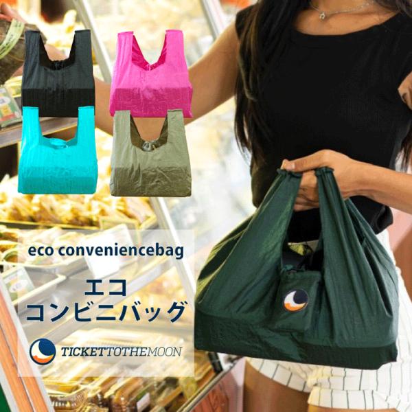 ＜ネコポス→送料無料＞【代引き不可】チケットトゥザムーン エコ コンビニバッグ【Ticket to ...