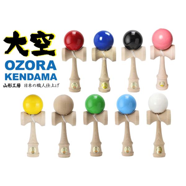 競技用けん玉「大空」【山形工房】日本けん玉協会認定 Yamagata Koubou