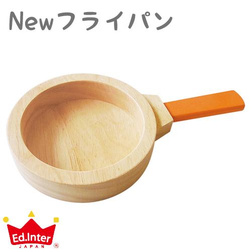 （ネコポス→送料無料）　木のままごと　フライパン　　エドインター【代引き不可】