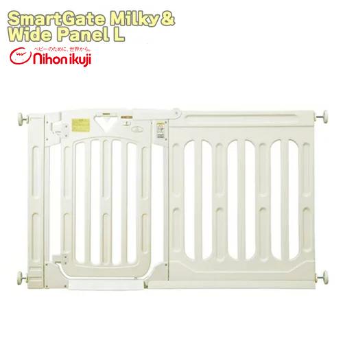 スマートゲイトIIミルキー＋ミルキー専用ワイドパネルＬサイズセット　日本育児　ベビーゲート