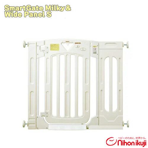 スマートゲイトIIミルキー＋ミルキー専用ワイドパネルＳサイズセット　　日本育児　ベビーゲート
