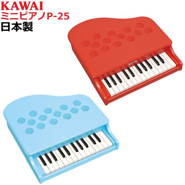 カワイ　ミニピアノ　P-25　河合楽器　